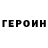 Героин гречка _xNeptuneBG