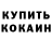 КЕТАМИН VHQ Vviki LL